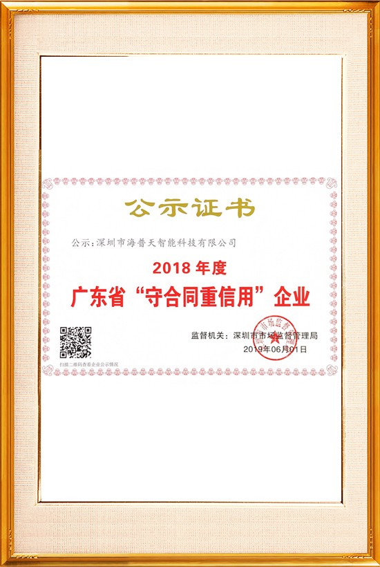 守合同重信用企業(yè)證書(shū)